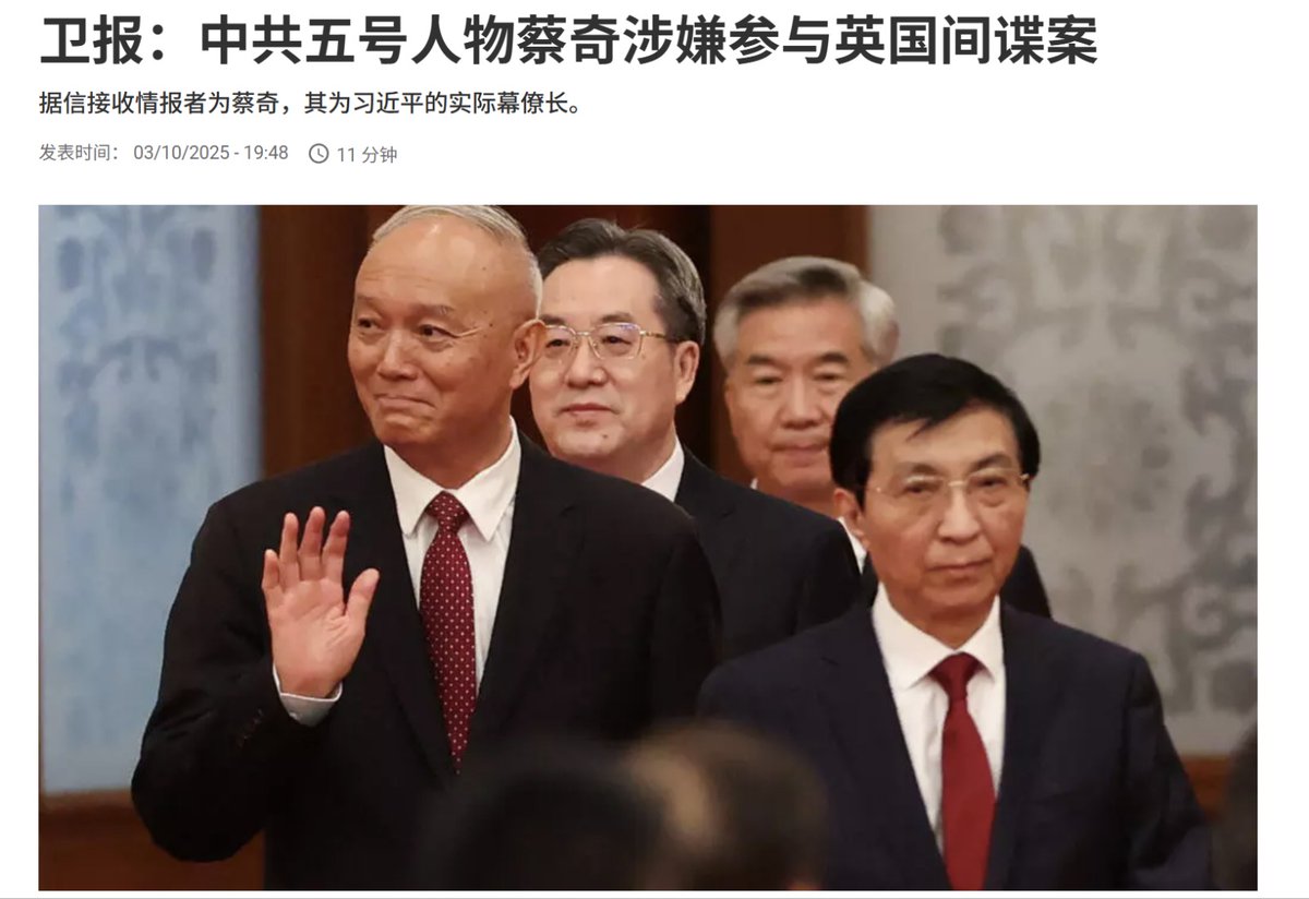 wangzhian8848's tweet photo. 【卫报：中共五号人物蔡奇涉嫌参与英国间谍案】英国卫报报道，英国皇家检察院在去年4月指控两名英国研究员贝里（Christopher Berry）卡什（Christopher Cash）——为中国从事间谍活动。检方声称，他们向“一名中国共产党高级成员兼政治局常委”提供了“政治敏感信息”据《卫报》获悉，该人物被认定为中共中央政治局常委蔡奇。
 指控称：2021年12月至2023年2月期间，贝里撰写了至少34份报告，内容来自议会“中国研究小组”成员卡什，后被传递给蔡奇。
 但这两名研究员坚称清白。
 2025年9月，英国皇家检察院因证据不足正式撤销指控，称“已不满足定罪标准”，否认受到政治干预。