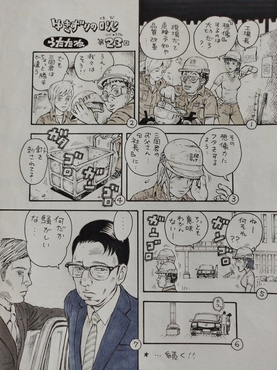 うたたね😪です！
脚本家の恥並木（はじ・なみき）さんと出会い、短編映画『ゆきずりの口火』の漫画版✒️をのんびり描かせて貰ってます！

6回目から、うたたね独自展開✨️
🎃なんやかんや23回目🎃
（過去作読むにはハイライトからどうぞ！）

映画版☟
youtu.be/lXB9cN6AxJA