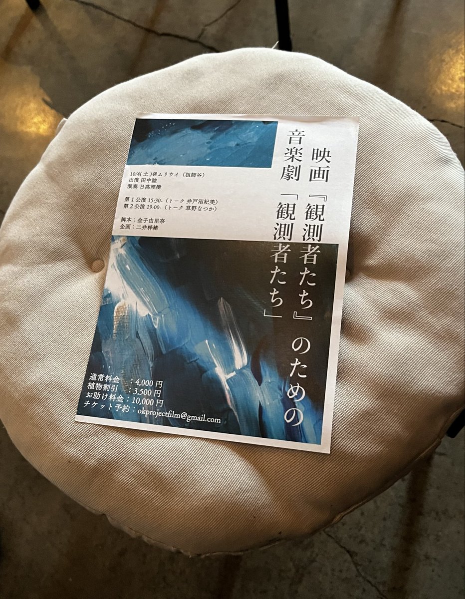金子由里奈さん、二井梓緒さんによるOKプロジェクトの音楽劇「観測者たち」。
金子さんのキーワードである「視線」に対する感覚が、田中陸さんのニュートラルでありながら温度のある語りと身振り、日高理樹さんの水のような音楽で見る人に浸透していき、⇨