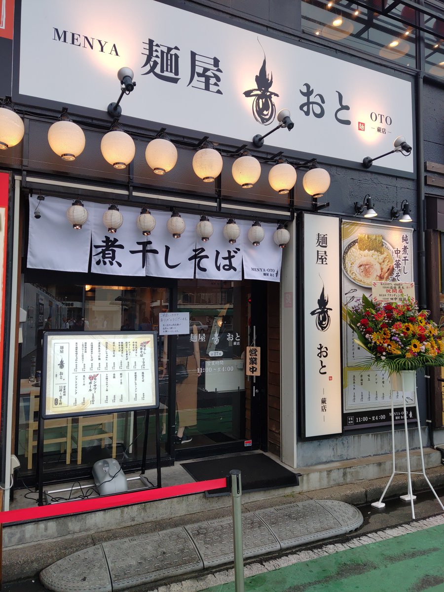 麺屋 音 蕨店さん (@ 0122menyaoto)
特製純煮干し中華そばと和え玉を頂きました。
10/5 豚恋 蕨店さんの跡地に北千住の有名店の支店がオープンとの事で早速。セメント色の本格スープはエグミがなく美味しい所のみ抽出。美味しかった！
#ラーメン #外食 #飯テロ #ご飯好きと繋がりたい #埼玉県 #麺屋音