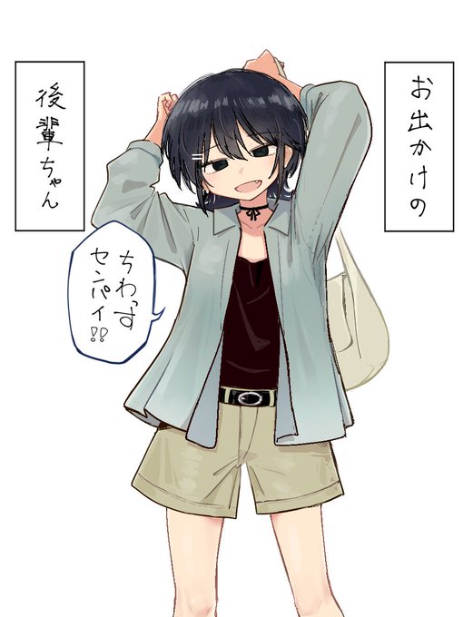 お出かけの後輩ちゃん 