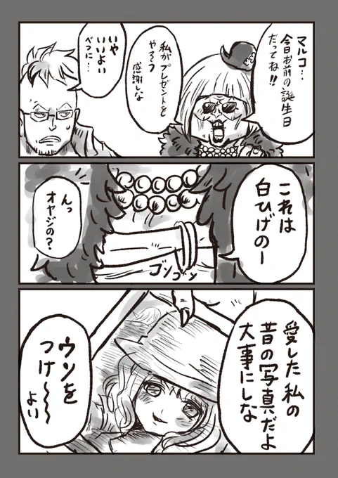 #マルコ誕生祭2025
#ONEPIECE
マルコよりバッキンのコマの方が多いよい 