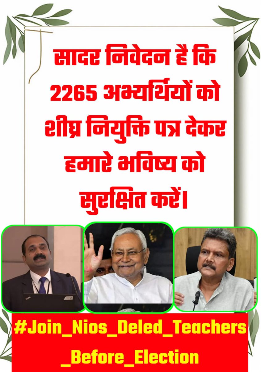 KhatunShaw35022's tweet photo. #nios_joining_before_election
@Rajenderb1995
@BiharEducation_
@CMBiharNK
@officecmbihar
@NitishKumar
@RajnishJhakumar
@News18Bihar
@sunilkbv
@samrat4bjp
@mmalayanil
TRE-2 NIOS अभ्यर्थी लंबे इंतजार में हैं, कृपया चुनाव से पहले नियुक्ति दें।
GIS https://t.co/TDz9NDn0mr