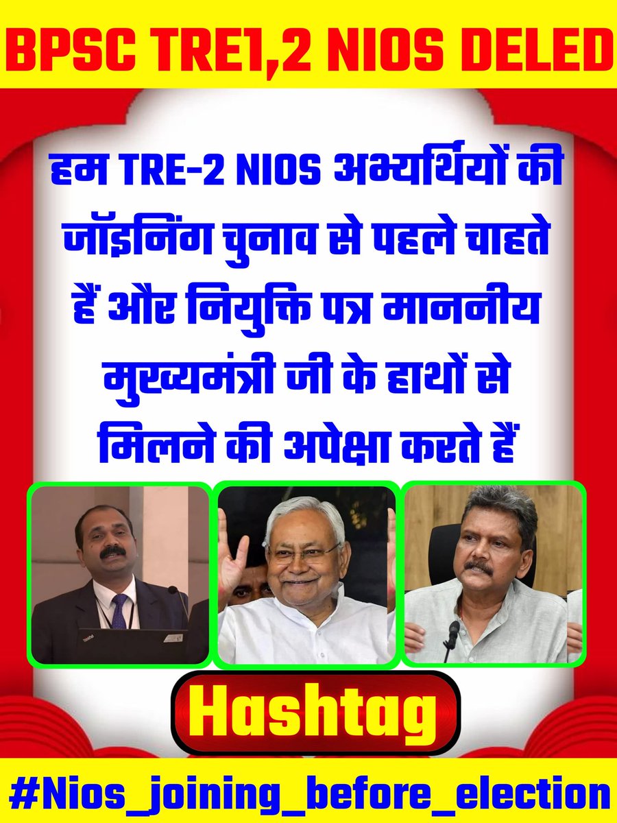 #nios_joining_before_election
<a href="/Rajenderb1995/">Dr. B Rajender</a>
<a href="/BiharEducation_/">Education Department, Bihar</a>
<a href="/CMBiharNK/">Vision Of Nitish Kumar</a>
<a href="/officecmbihar/">CMO Bihar</a>
<a href="/NitishKumar/">Nitish Kumar</a>
<a href="/RajnishJhakumar/">Rajnish Kumar</a>
<a href="/News18Bihar/">News18 Bihar</a>
<a href="/sunilkbv/">Sunil Kumar</a>
<a href="/samrat4bjp/">Samrat Choudhary</a>
<a href="/mmalayanil/">Manoj Malayanil मनोज मलयानिल</a>
TRE-2 NIOS अभ्यर्थियों की नियुक्ति में देरी अब अस्वीकार्य है।