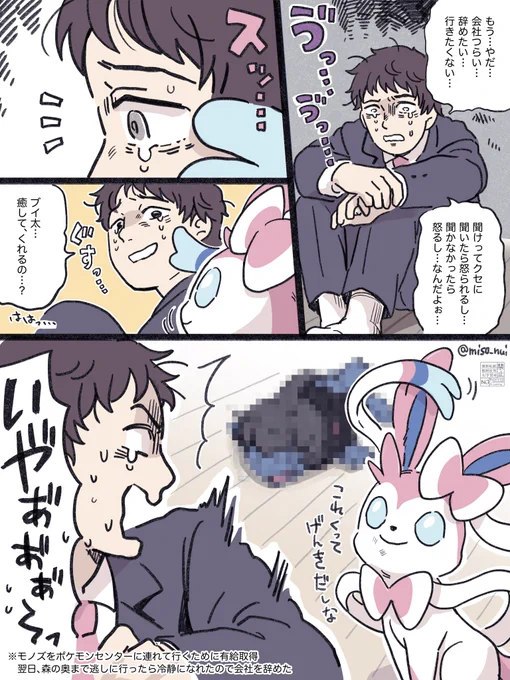 社畜を癒すニンフィアの漫画 