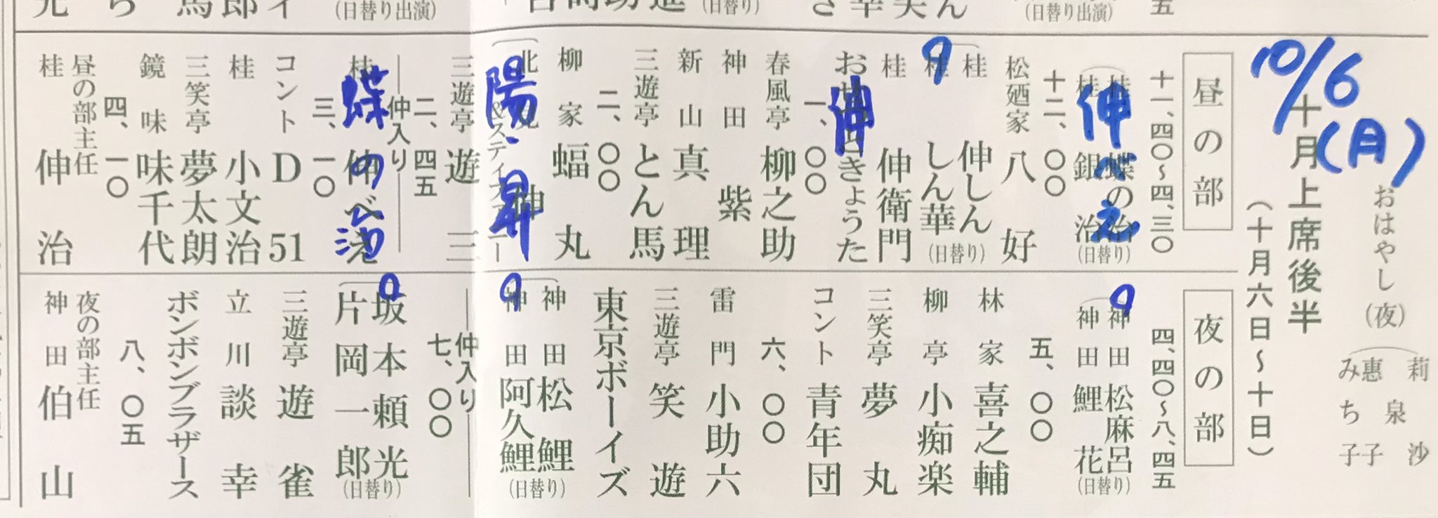 三遊亭遊雀　柳家三太楼　風呂敷 三遊亭遊雀 柳家三太楼 風呂敷