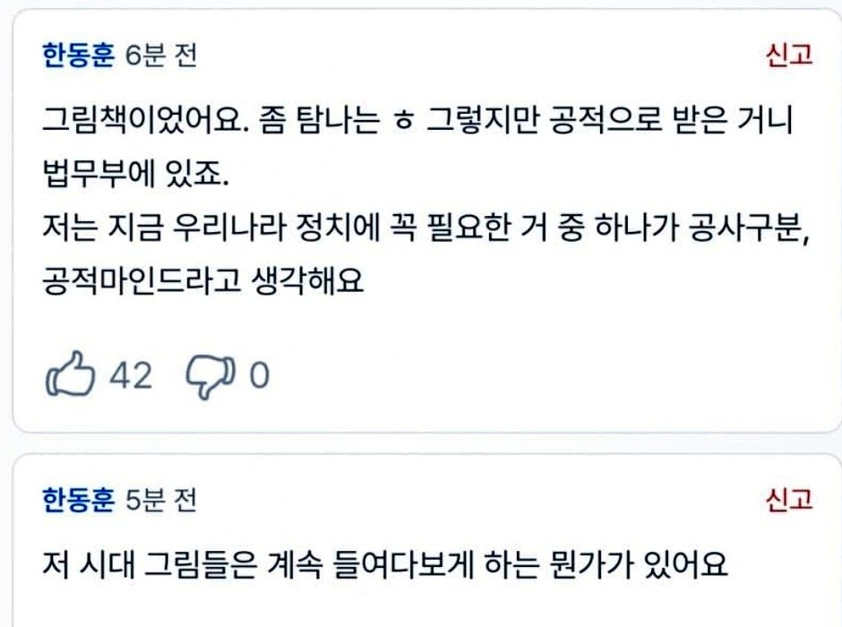 네델란드 방문 하셨을 때, 한법장님  위한 책 선물 받으셨는데, 이 책의 행방이 궁금해요?

공사 구분과 사적 이익을 경계하는 이런 모습이 한결같으심. #공적마인드 #공사구분  #한동훈