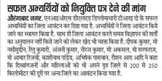 ADITYARAJ136500's tweet photo. @BJP4Bihar #nios_joining_before_election
@Rajenderb1995
@BiharEducation_
@CMBiharNK
@officecmbihar
@NitishKumar
@RajnishJhakumar
@News18Bihar
@sunilkbv
@samrat4bjp
@mmalayanil
TRE-2 NIOS अभ्यर्थियों को चुनाव से पहले नियुक्ति पत्र सौंपें। हमारे साथ इतना भेदभाव क्यों साहब 🙏🙏🙏🙏🙏 https://t.co/Qt1u58BGUz
