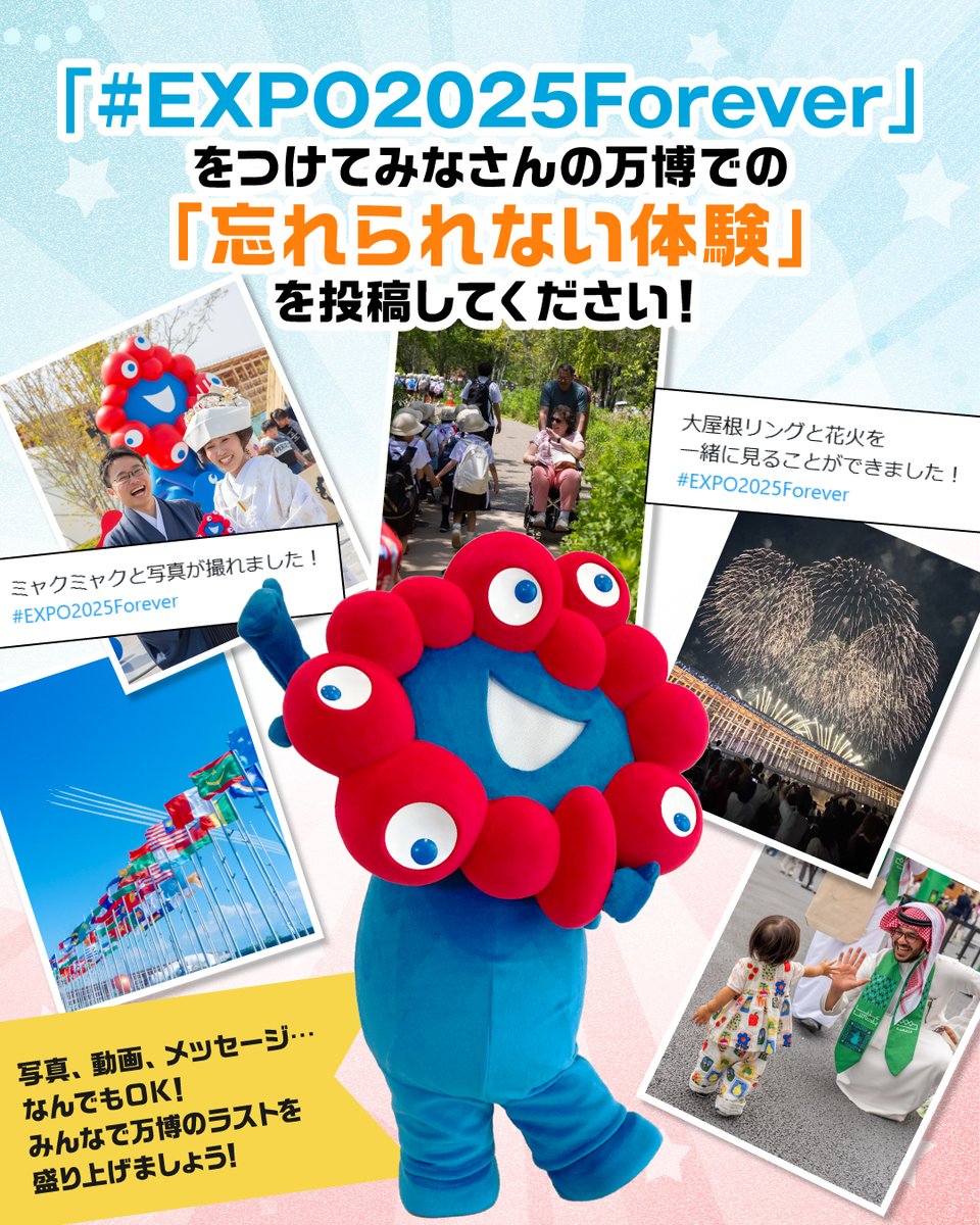 閉幕まであと1週間！ 🔴大阪・関西万博での忘れられない体験はなんで
