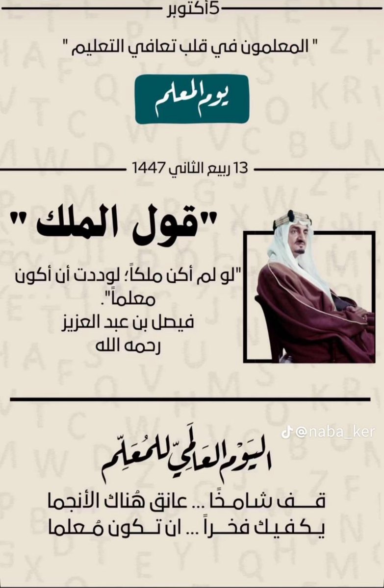 يوم المعلم / 5 أكتوبر ✨