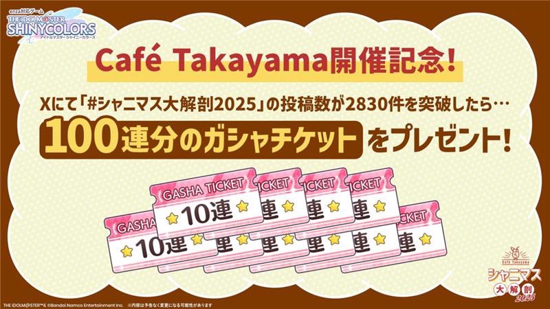 出演】 #紫月杏朱彩 #シャニマス 10月5日(日) 『Café Takayama