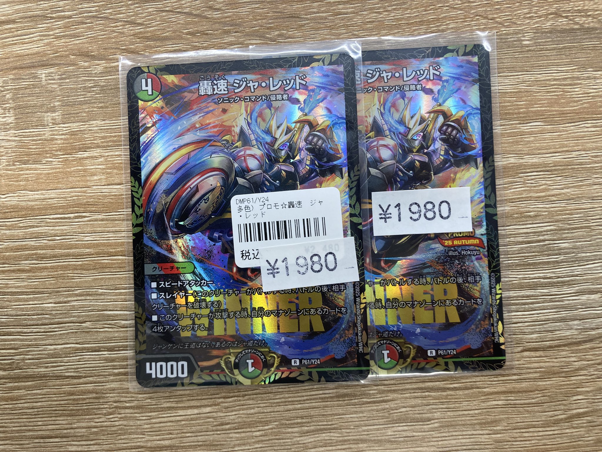 デュエルマスターズ ジャ・レッド プロモ 4000 轟速 ジャ