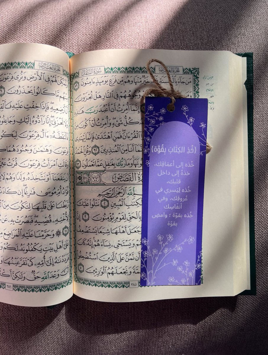 من كان القُرآن جليسه كان التـوفيق حليفـه⛅️💜.