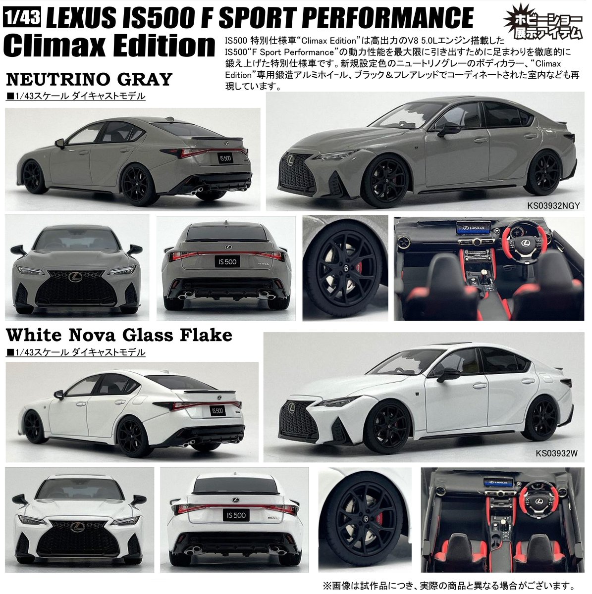京商 1⁄43 レクサス IS500 F 0 LEXUS IS クライマックスエディション