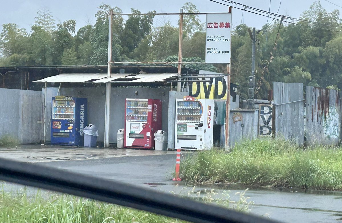 tech_bm's tweet photo. 今では大変貴重な現役稼働してるエッチビデオ自販機屋さん https://t.co/sYjnPpC5xI