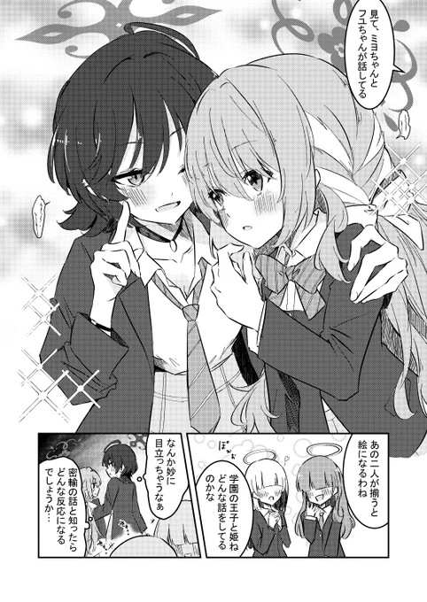 顔が良いミヨとフユの漫画 #ブルーアーカイブ #ブルアカ #百合 
