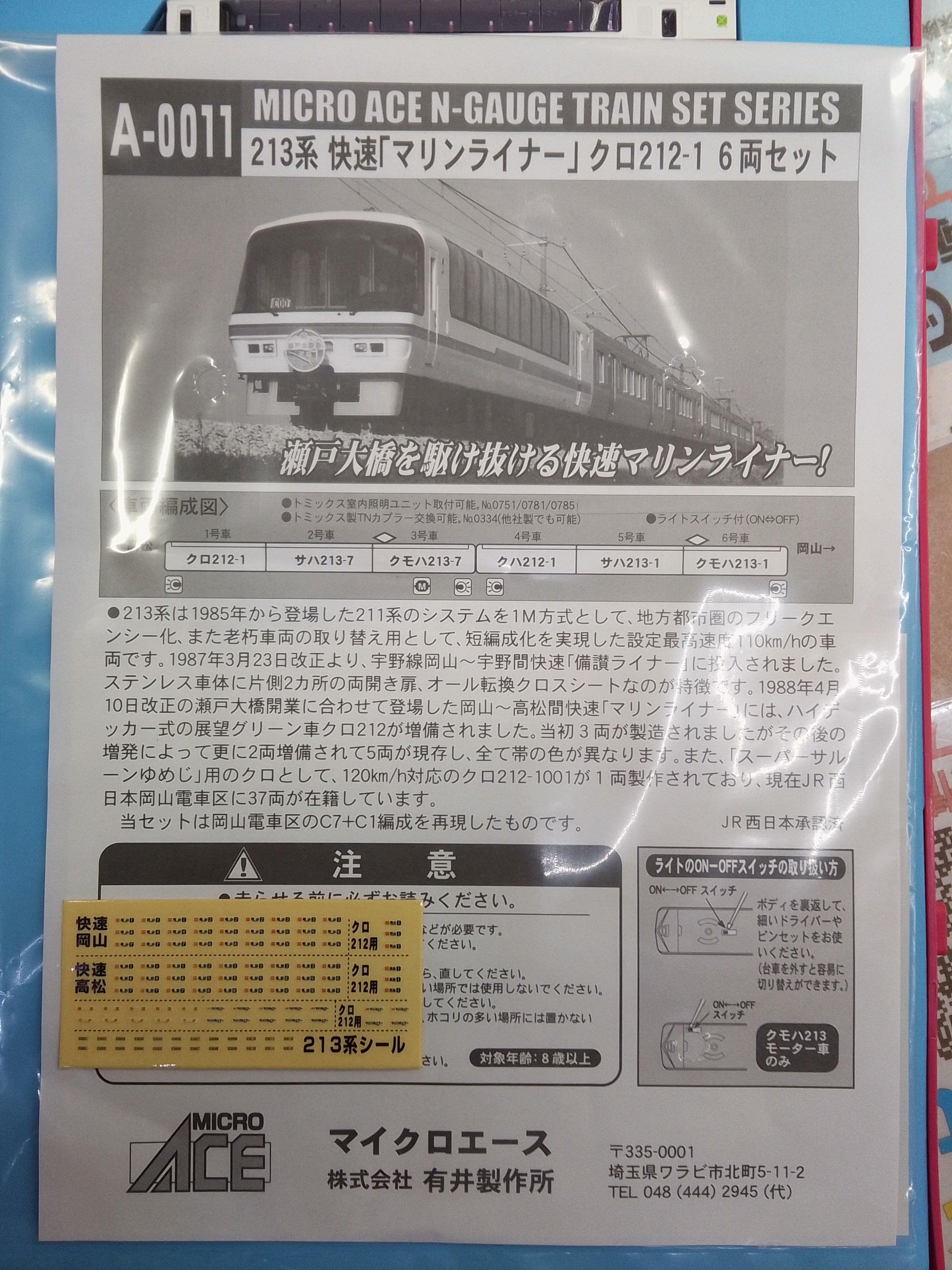 訳あり マイクロエース A-0011 213系 快速 マリンライナー 6両セット 公式]鉄道模型(A0011213系 快速「マリンライナー」 クロ212-1