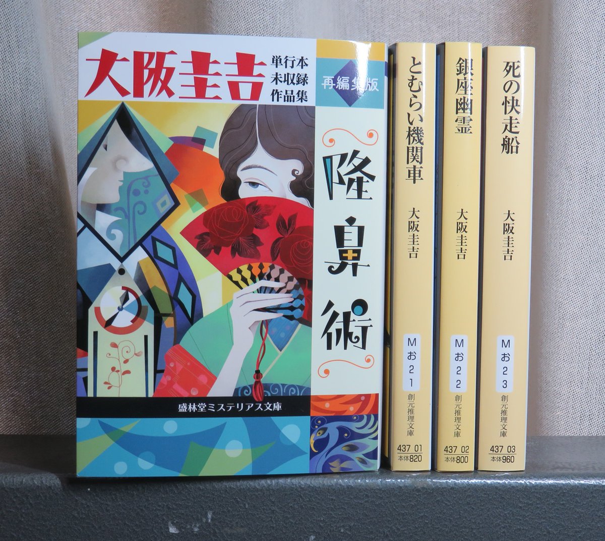 大阪圭吉　未読新品　盛林堂ミステリアス文庫「単行本未収録作品集」３冊セット 盛林堂ミステリアス文庫の最新刊、大阪圭吉『隆鼻術 大阪圭吉 単行本未