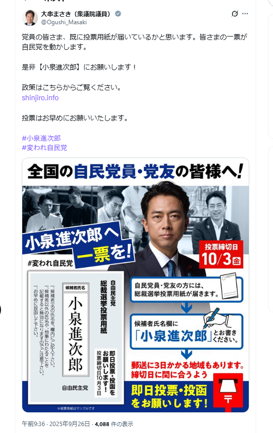 ExcellencyRozen's tweet photo. @Ogushi_Masaki #兵庫6区 
#小泉進次郎  #小泉進次郎支持 #兵庫県 #衆議院議員 https://t.co/gFMzPqMIg6