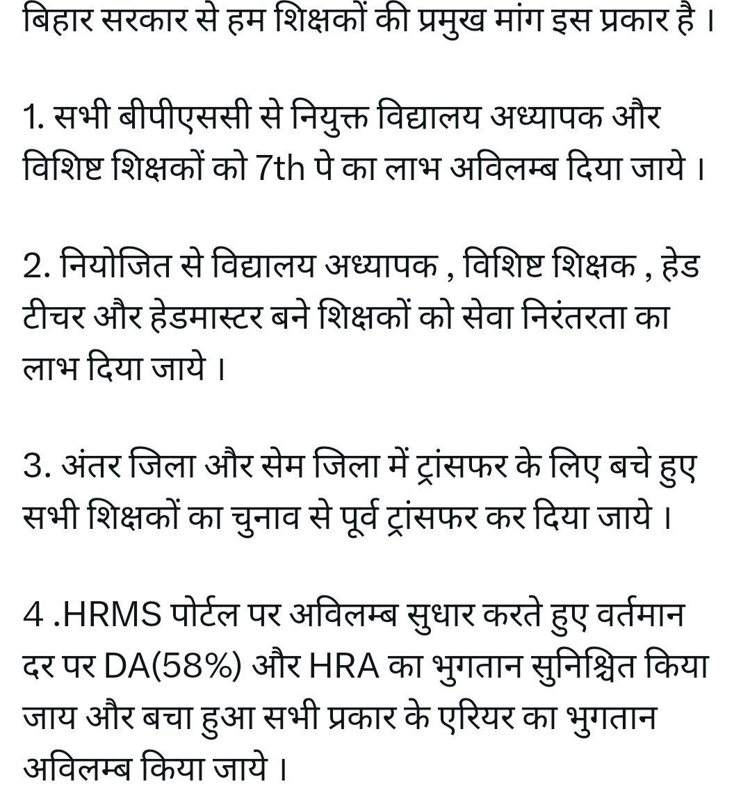 PrkshSatya's tweet photo. माननीय प्रधानमंत्री @narendramodi जी एवं मुख्यमंत्री @NitishKumar जी बिहार के शिक्षकों के लिए घोषणा कब की जाएगी ? या फिर चुनावी वर्ष में भी बिहार का शिक्षक समाज खाली हाथ रह जाएगा? आप से अनुरोध है की इन माँगों को पूर्ण करवायें । 
#BiharTeachersMatter 
#BiharTeachersMatter https://t.co/T4LLm8G0kk