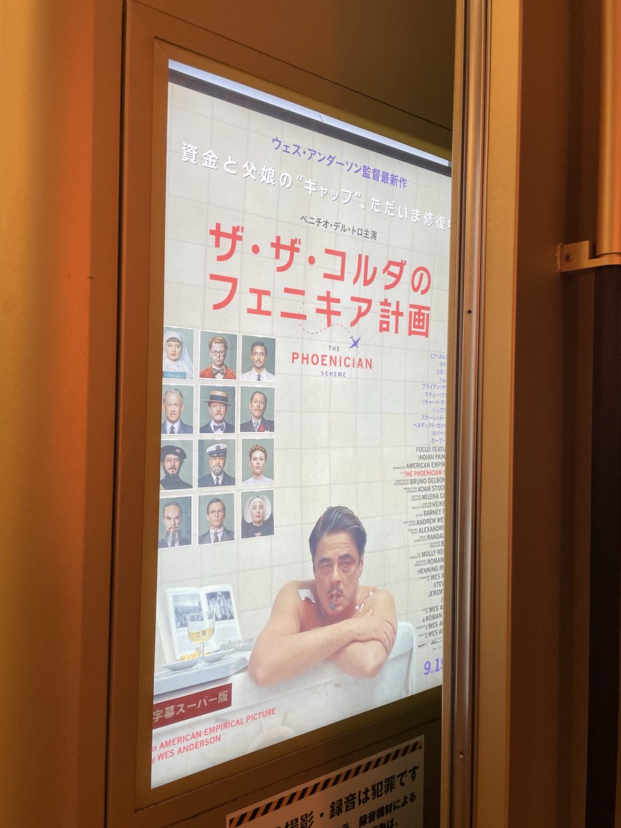 evicall's tweet photo. 夫と映画を観に行くと、だいだいハズレている。「この監督ならダイジョーブでしょ」と思ったのに、過去イチ酷かった。ウェス・アンダーソン博物館の展示品みたいな、とても映画とは思えない何か、でした。映画鑑賞代なら高いけど、施設拝観料ならまぁ、しょうがないかな。 https://t.co/kKfzeKluEq