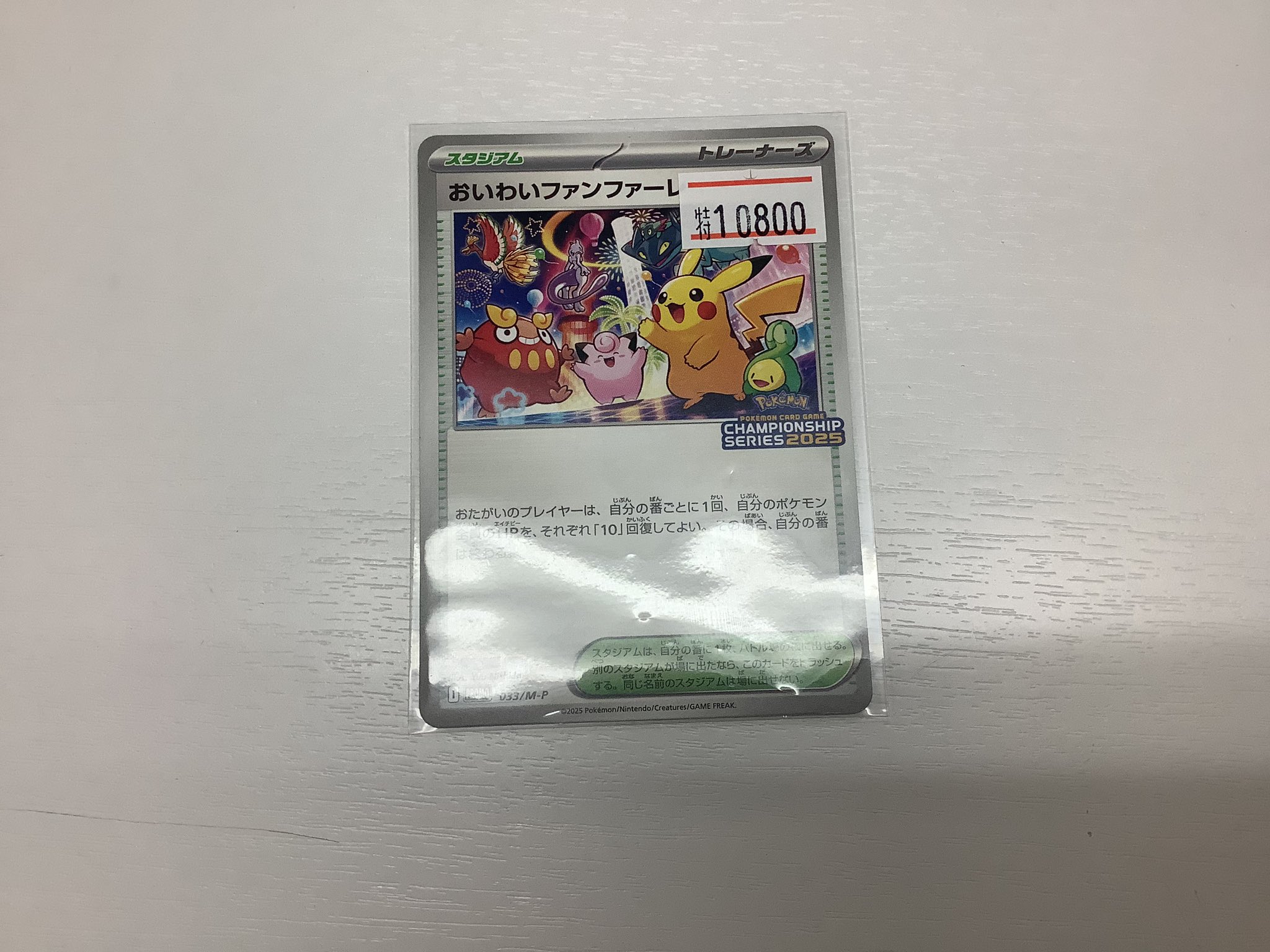 おいわいファンファーレ2025 ポケカのチャンピオンシップ