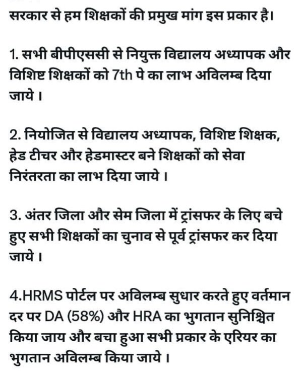 बिहार विद्यालय अध्यापक tweet media