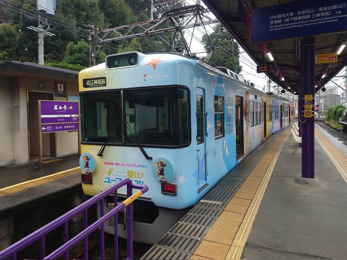 【新品未開封 】京阪電車x 響け！ユーフォニアム2018 京阪】大津線錦織車庫にて『響け！ユーフォニアム』ラッピング