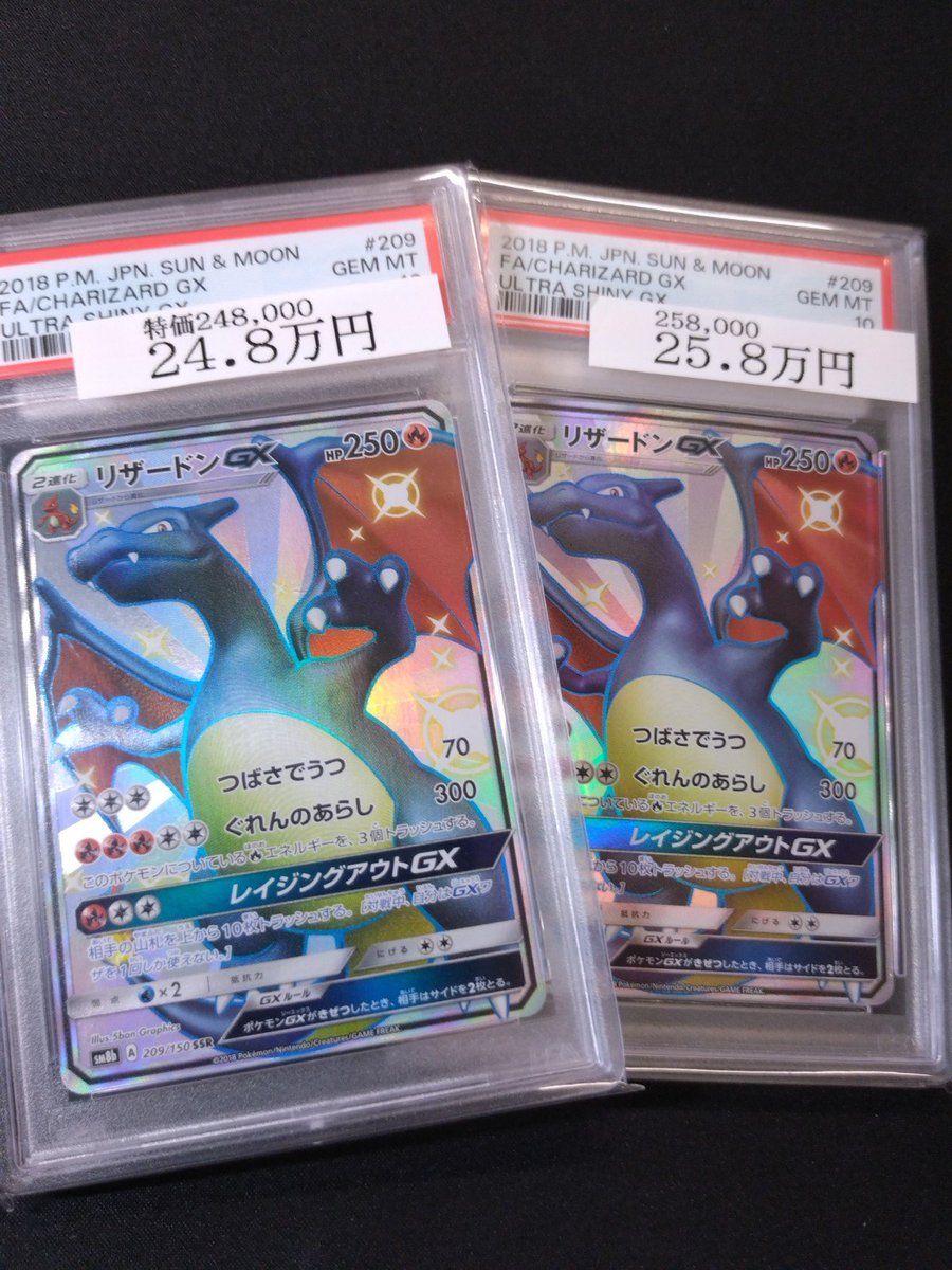 ✨ポケカ入荷情報✨】 【PSA10】リザードンGX (SSR) {209/150} [SM8b