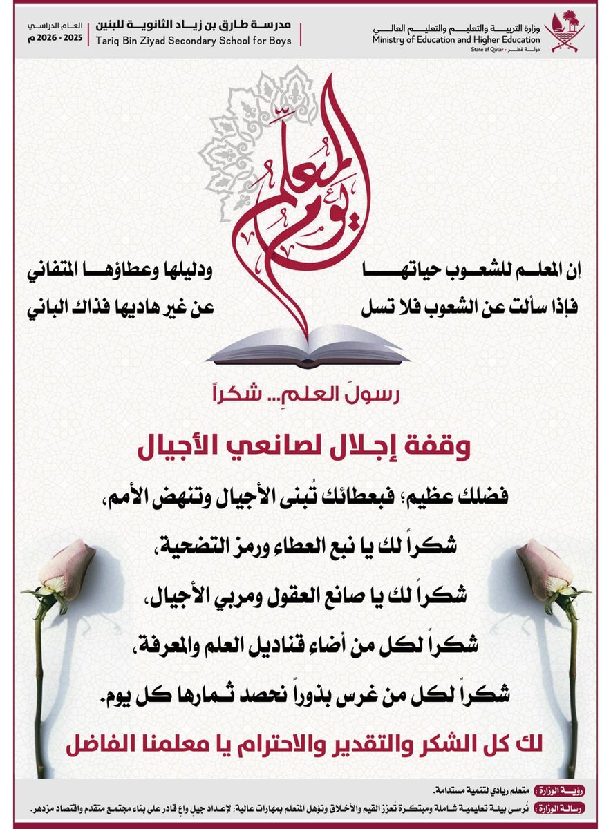 مدرسة طارق بن زياد الثانوية للبنين (@tbz_school) on Twitter photo 