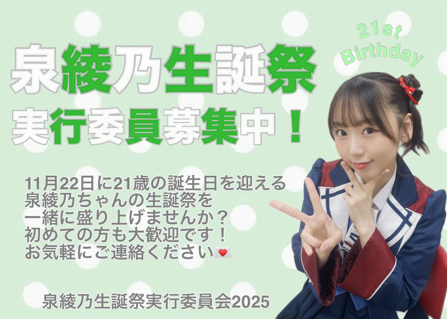 みるくページ♡あやのちゃん生誕祭2025 GqzCOyHXgAA4IeD.jpg:large