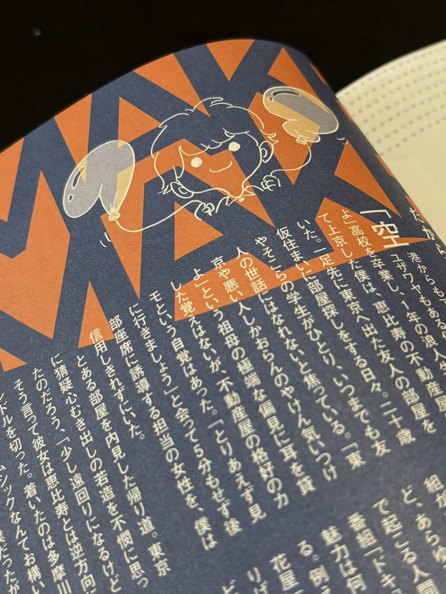 TOCINMASH's tweet image. 今月の連載 #MAKEMAKE では『勝手に&quot;ドキュメント72時間&quot;をしゃべるラジオ』をご紹介しました🎈