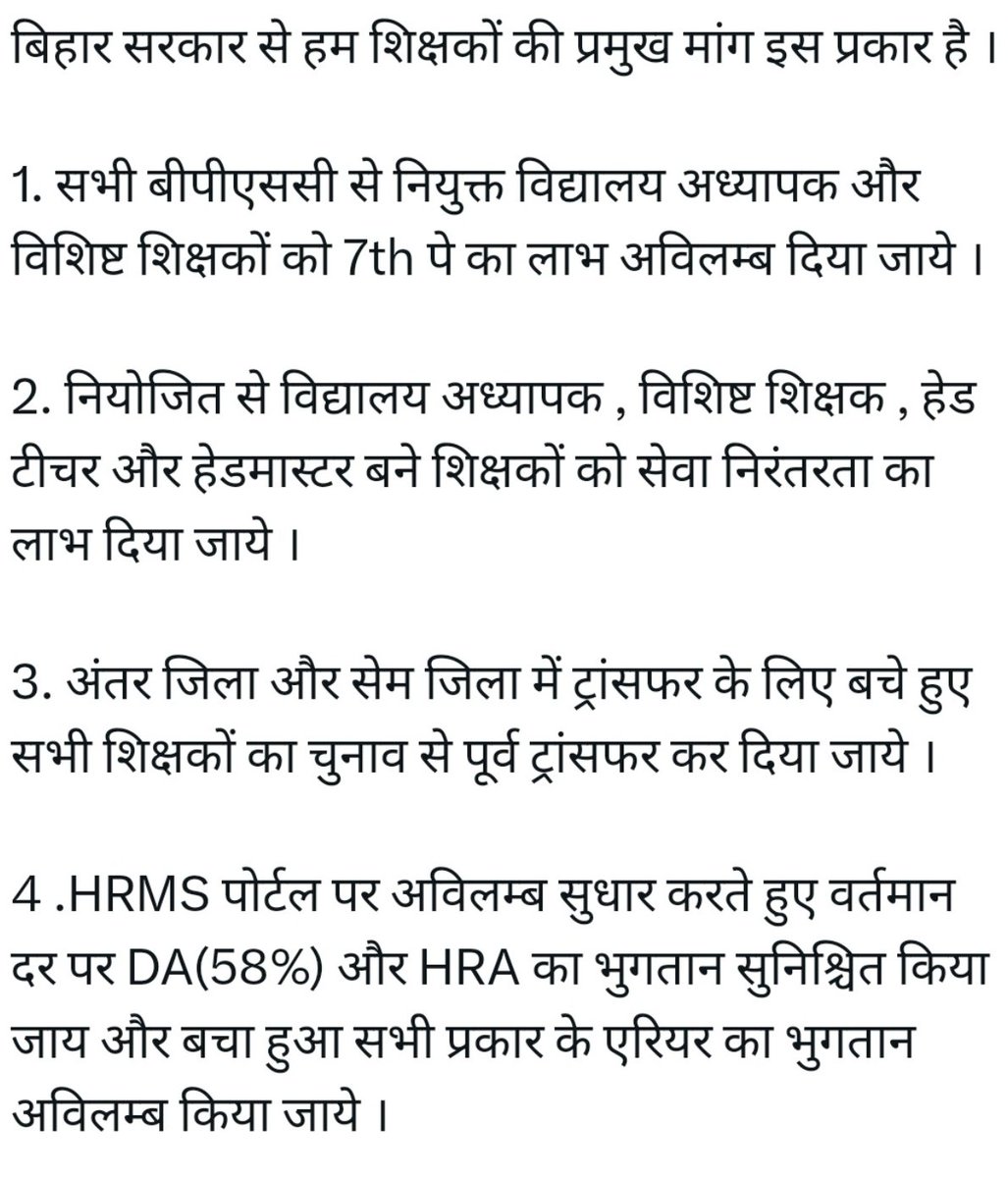 saurav2519's tweet photo. क्या शिक्षक बिहार सरकार के लिए महत्वपूर्ण नहीं हैं ? शिक्षकों के सभी माँगो को पूर्ण करने की घोषणा की जाय।
@NitishKumar 
 #BiharTeachersMatter https://t.co/KrvqbE2tS2