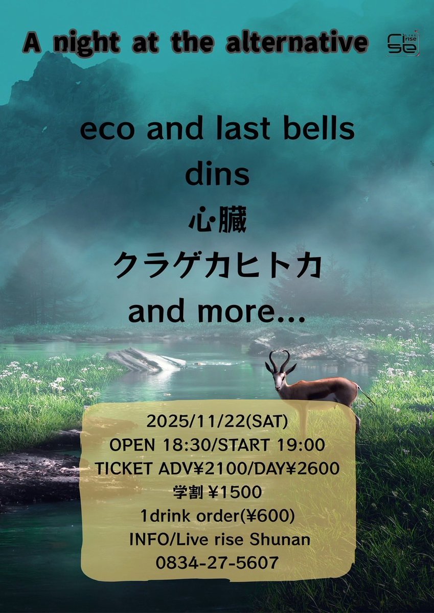 🪼ライブ情報解禁🫀

2025.11.22(sat)  @周南ライズ
A night at the alternative
open 18:30／start 19:00

【ACT】
eco and last bells (<a href="/ecoandlastbells/">eco and last bells</a>)
dins (<a href="/dinsnid/">dins</a>)
心臓
クラゲカヒトカ (🪼20:20〜)

新しいライブ情報解禁ですっ🎸🥁
チケットお取り置きお待ちしております🎫