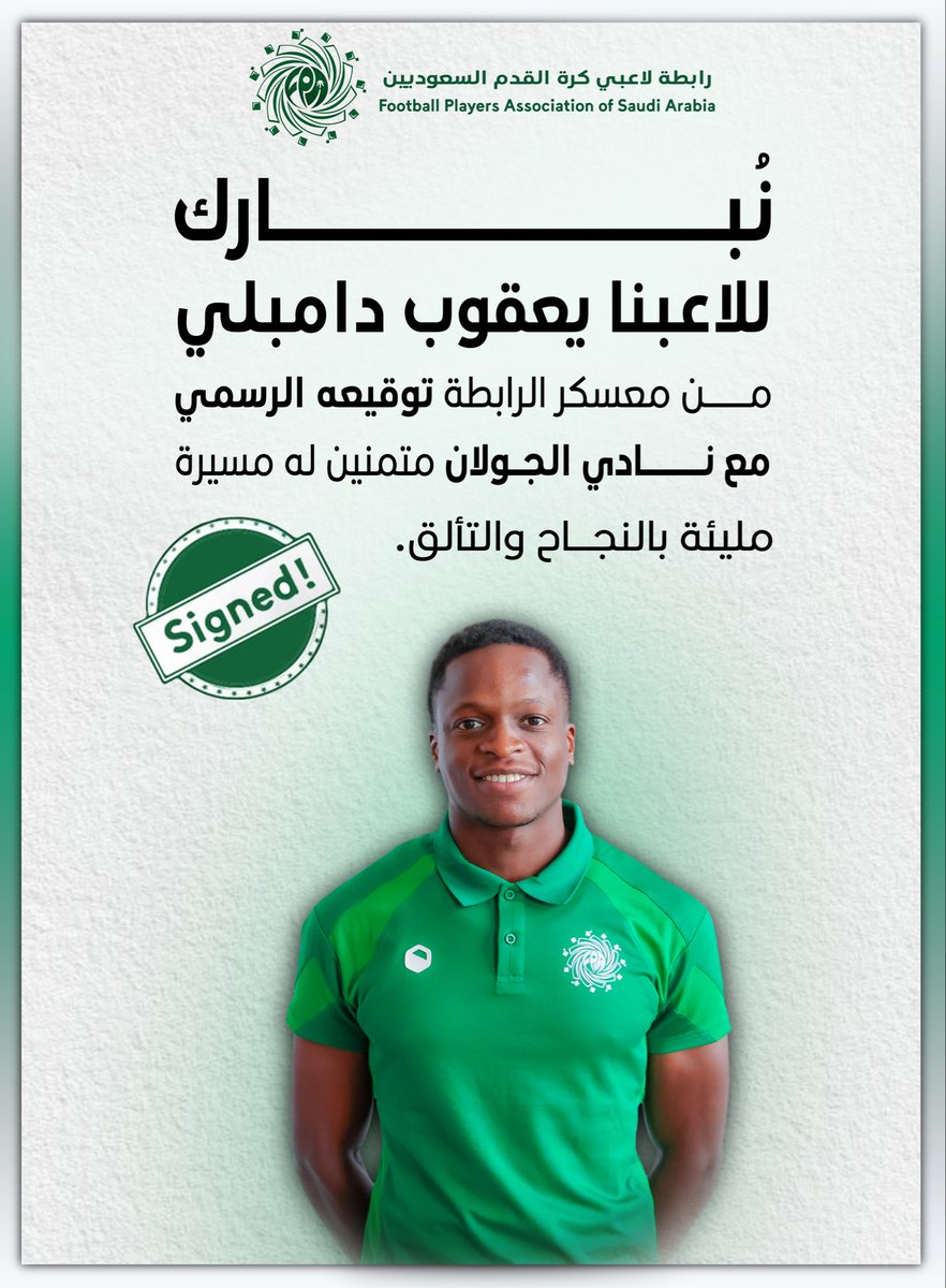 ألف مبروووك للاعب #يعقوب_دامبلي 
بداية جديدة مع نادي #الجولان ✍️🤍

من معسكرنا بأبها إلى أرض العراق.. 🤝
تمنياتنا له بموسم مليء بالتوفيق والنجاح.

#معا_من_أجل_اللاعبين