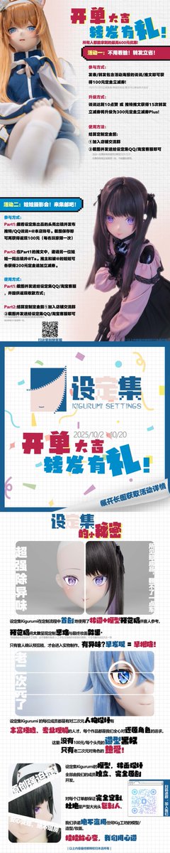 Kig_Settings's tweet image. 活动升级！动动小手转发就有机会获得免费的动漫大头！
转发本条并收集超容易达成的10个点赞，即可10/21晚20:00在官方群内参与抽奖。
活动内容详见海报。
另外，收到了宝贵的反馈，现在开始转发任何包含本活动海报的说说（之前发布的也有效）即可参与立减券（升级）活动。不用辛苦找图！不用求人帮转！
