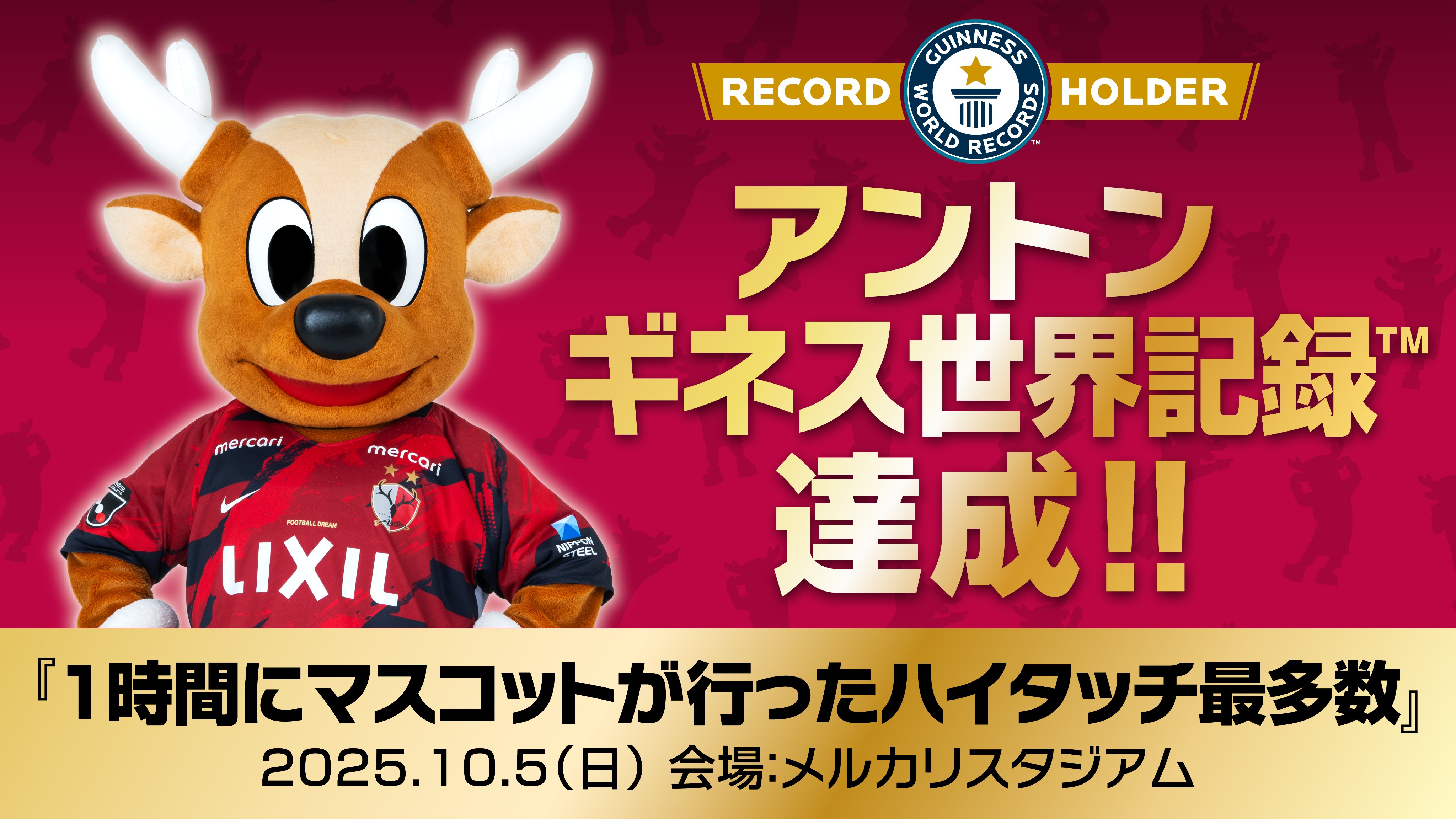 鹿島アントラーズ 勝ち連チャーム 1st〜5th 鹿島アントラーズ 勝ち連チャーム 1st〜5th ブラインド】25オト