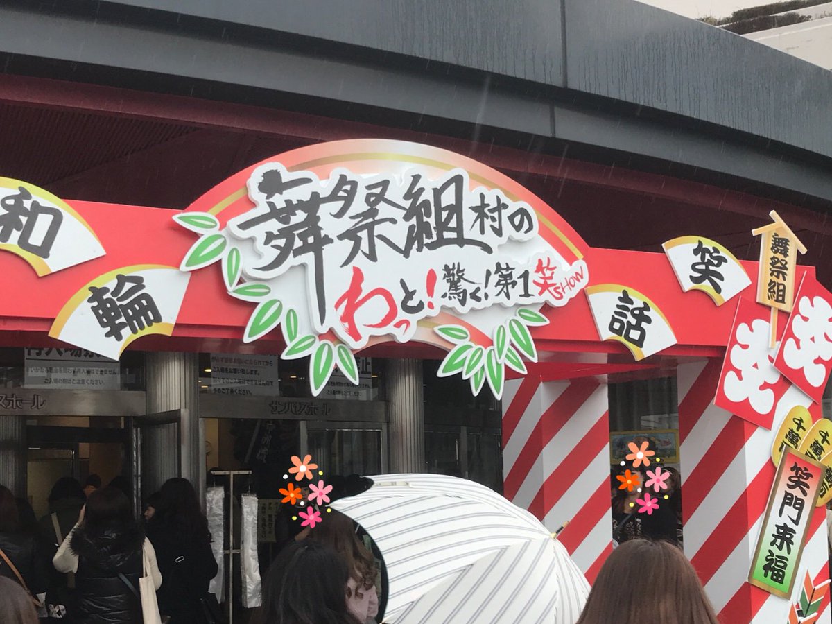 m43670898's tweet photo. そっか…もうー12周年…☺️
#舞祭組 おめでとうございます。 https://t.co/3E2RZZFXlL