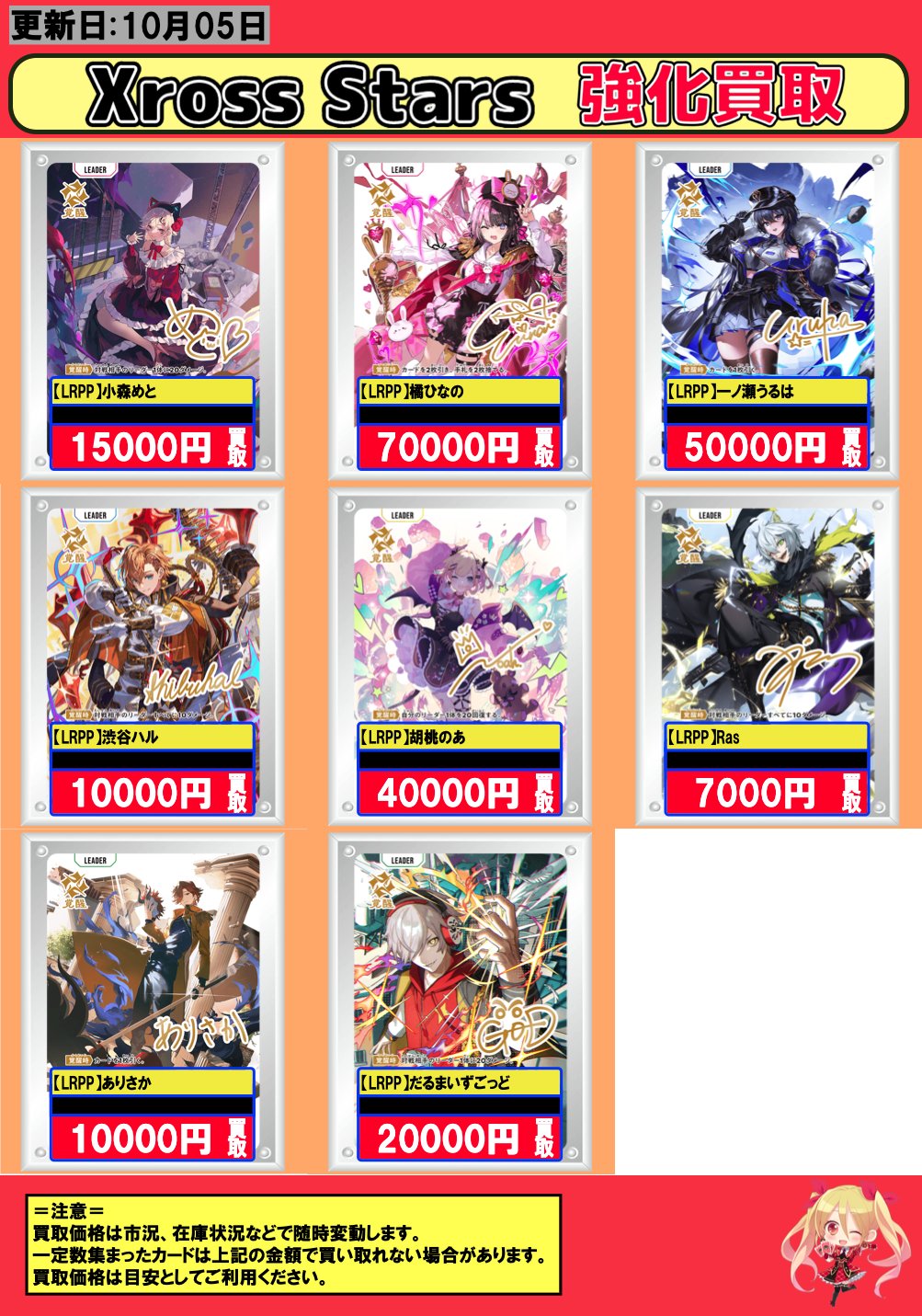 渋谷ハル LRPP クロスタ 渋谷ハル【クロススターズお買得価格通販：トレコロ】