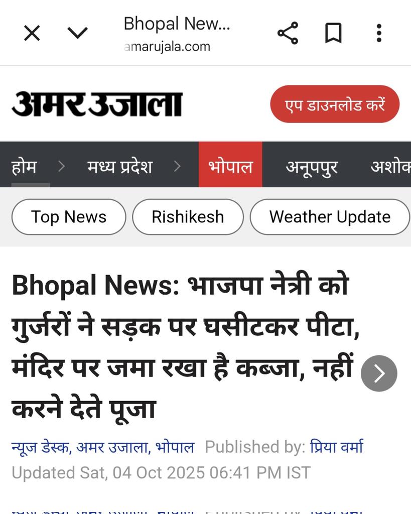 विकृत मानसिकता दिखाती <a href="/AmarUjalaNews/">Amar Ujala</a> द्वारा की गई यह पत्रकारिता बेहद निराशाजनक और निंदनीय है! एक खबर में 12 बार गुर्जर शब्द का प्रयोग करके आपने पूरे समाज को अपराध से जोड़ने का घृणित प्रयास किया है। यह पत्रकारिता के नैतिक मानदंडों का खुला उल्लंघन है और जातीय तनाव को बढ़ावा देने का