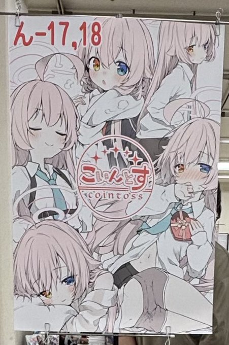 こちらのポスター欲しい方いらっしゃいませんかー!
うちの本買ってくださった方で先着1名様になります!
場所は【ん 17,18】サークル「こいんとす」までお越しください!
よろしくお願いします🙏🙏🙏 