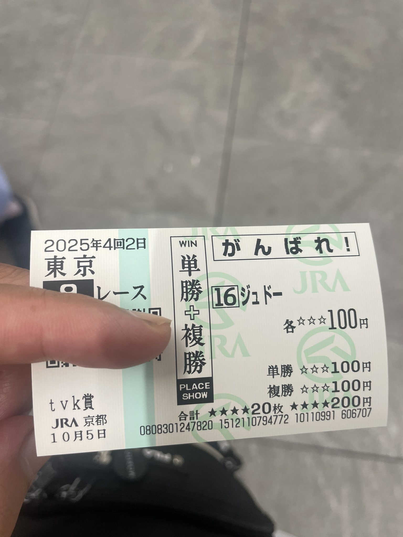 勝ち逃げ馬券これで5割はアップする 勝ち逃げ馬券ITRの法則: 1点狙いで儲かる! (サンケイブックス