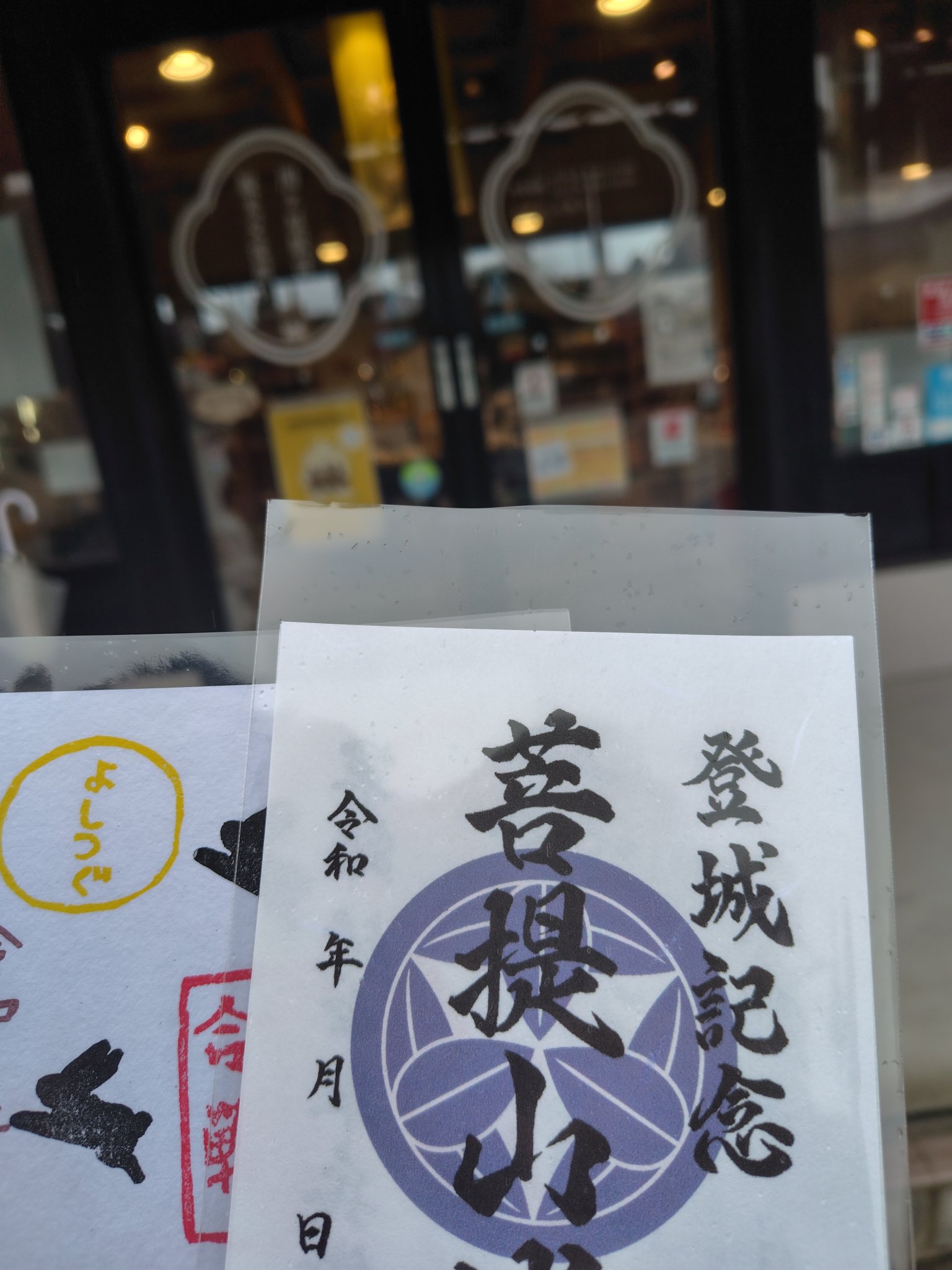 菩提山城　金　銀　限定５枚　御城印　お城EXPO2024 横浜 菩提山城 金 銀 限定5枚 御城印 お城EXPO2024 横浜