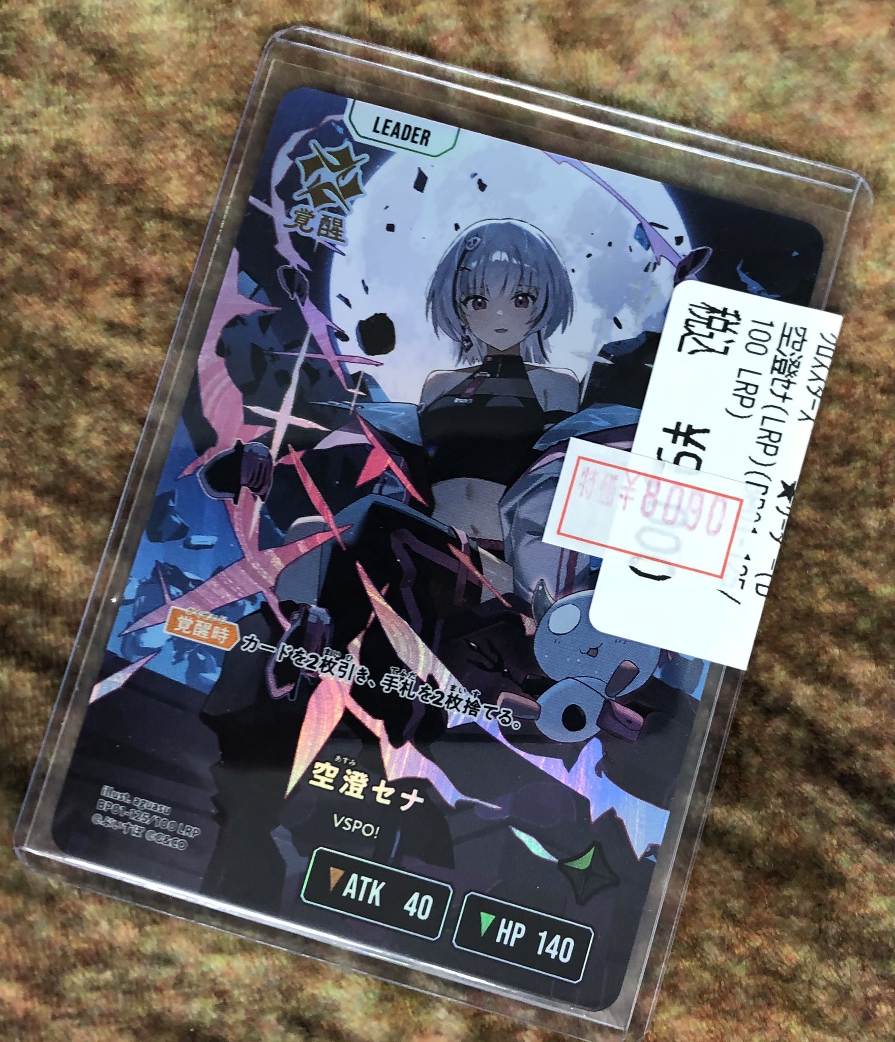 空澄セナLRP クロスタ XrossStars クロススターズ クロスタ 空澄セナ LRP - メルカリ