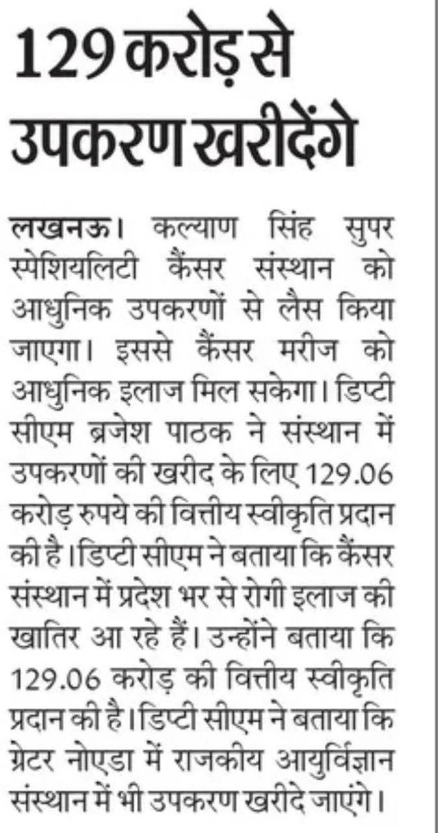 KsssciLucknow's tweet photo. कल्याण सिंह कैंसर संस्थान में आधुनिक स्वास्थ्य सेवाओ की नई उड़ान!₹129.06 करोड़ की लागत से मिलेंगे अत्याधुनिक उपकरण! 💫संस्थान के निदेशक, प्रो. ऍम.एल.बी.भट्ट जी के नेतृत्व में कैंसर मरीजों को मिलेगा अत्याधुनिक उपचार और बेहतर सेवाओ का लाभ।
#AchievementUnlocked 
#cancercarematters https://t.co/fsRCvYSh4Y
