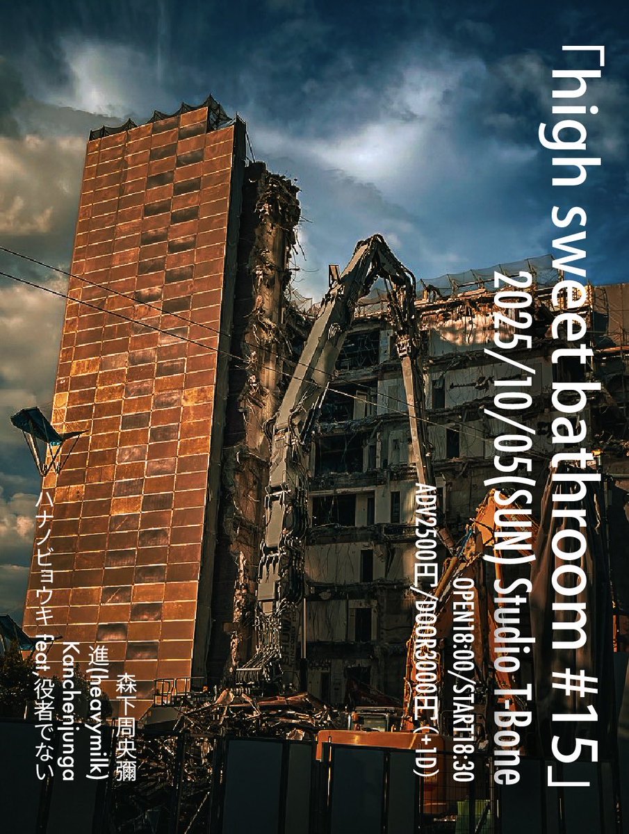 ハナノビョウキLive20251005「内臓論と、悲劇の所有権を巡る考察」｜サカモトトモ note.com/proper_parrot5…