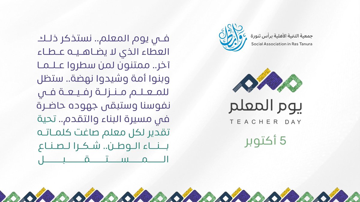 TnmihRt's tweet photo. #اليوم_العالمي_للمعلم https://t.co/40rK5mQj5C