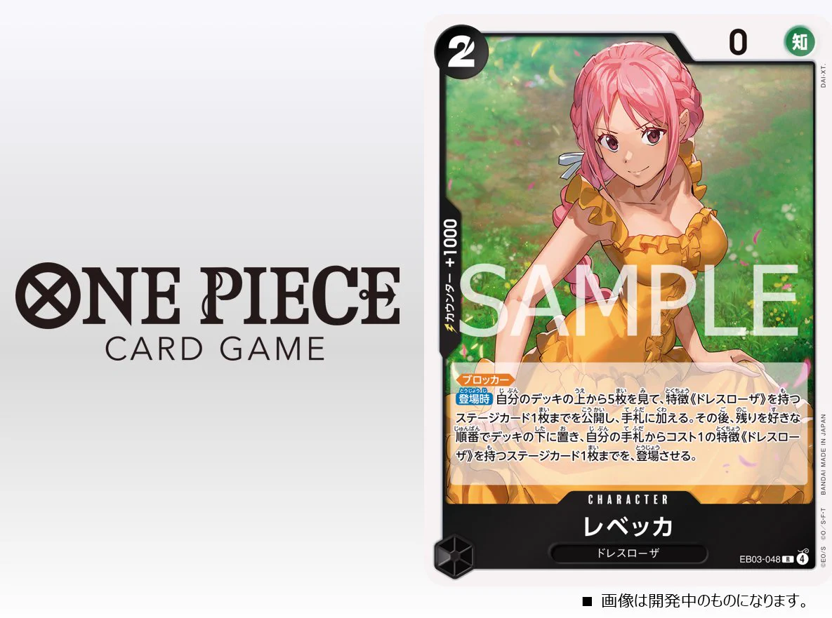 公式】ONE PIECEカードゲーム on X: 