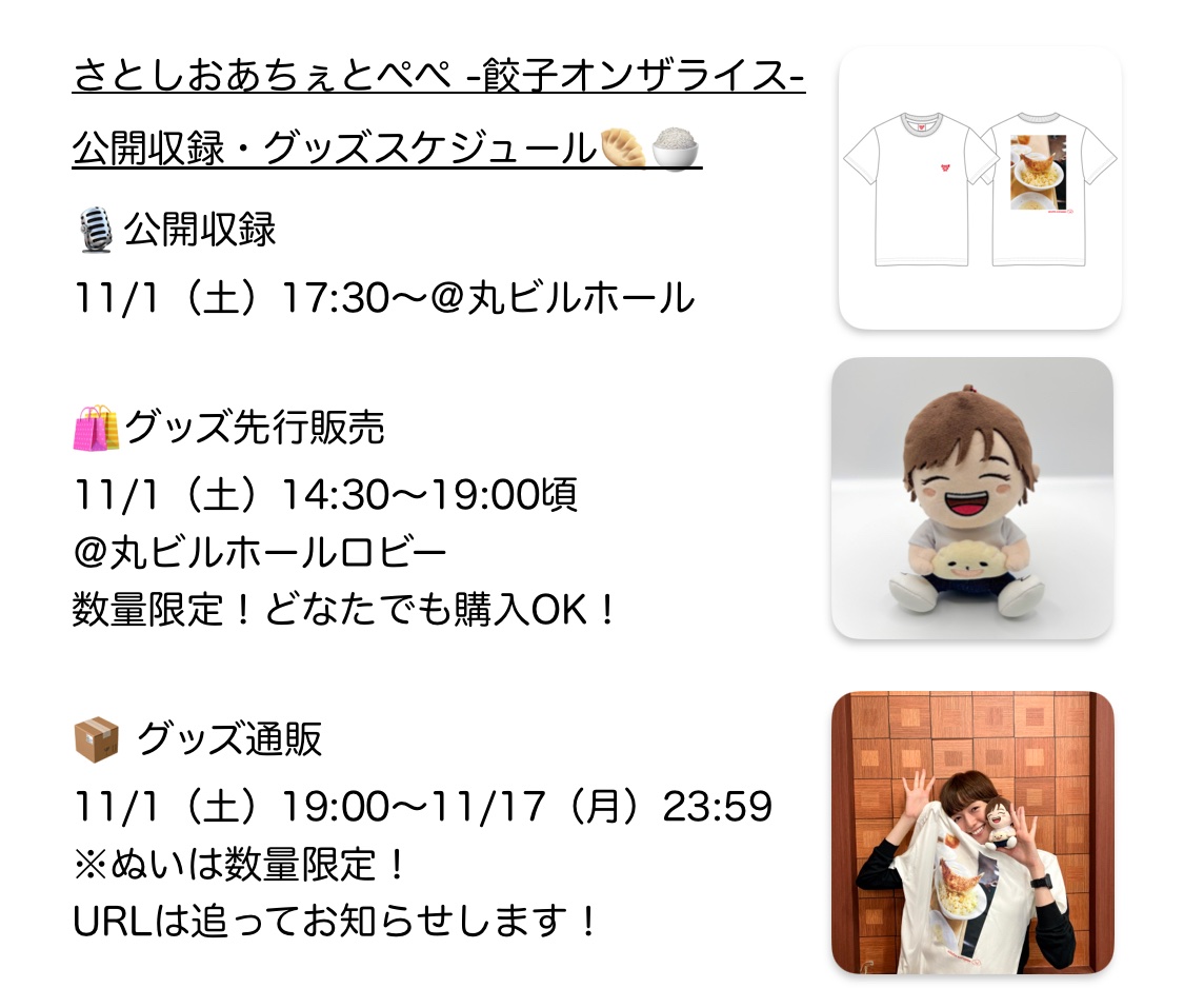 さとしおページ さとしおあちぇとぺぺ 餃子オンザ大ライス 〜出張！ラビューに