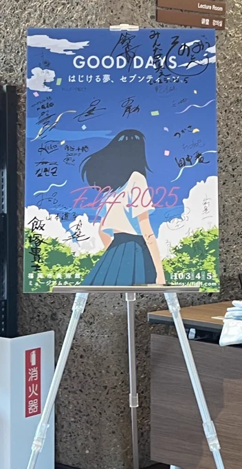 急遽市美へ!
残念ながら英雄歯🦷の上映は昨日だったので、見ることはできませんでしたが!飯塚さんがいらしてるとのことで… 
